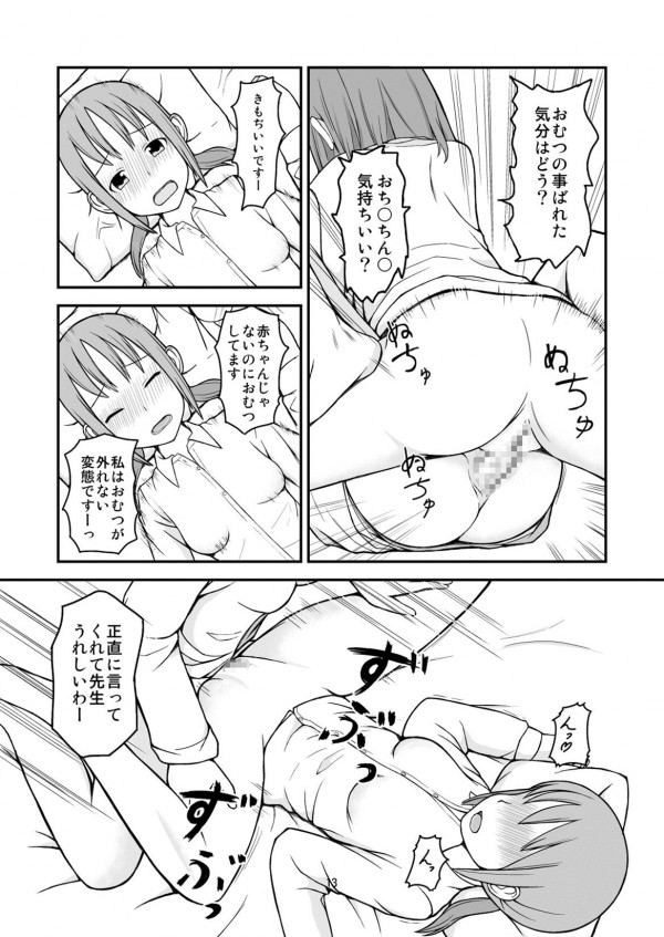 【エロ漫画】ＪＫがおむつ卒業できないのフタナリの保健の先生にバレて発情され中出しセックスｗｗｗ【無料 エロ同人】013