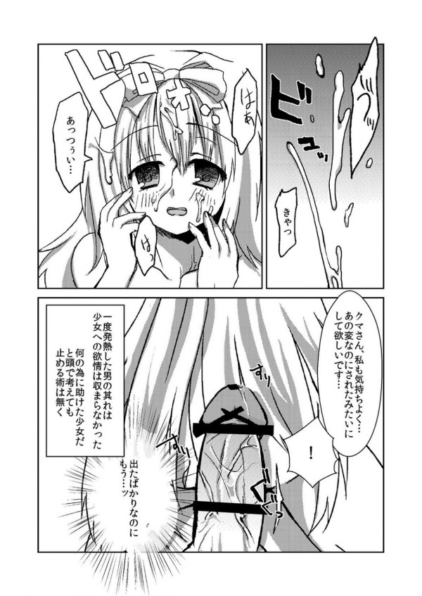 【エロ漫画】パイパン幼い娘少女が森で触手に犯され助けてくれた男にご奉仕の展開だお！【無料 エロ同人】014