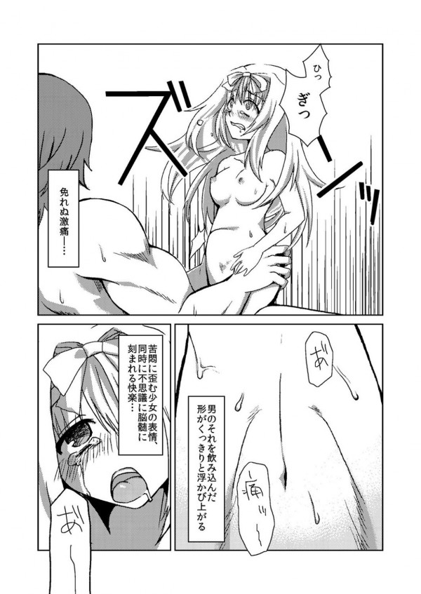 【エロ漫画】パイパン幼い娘少女が森で触手に犯され助けてくれた男にご奉仕の展開だお！【無料 エロ同人】016