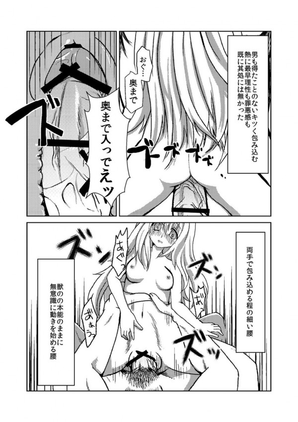 【エロ漫画】パイパン幼い娘少女が森で触手に犯され助けてくれた男にご奉仕の展開だお！【無料 エロ同人】017