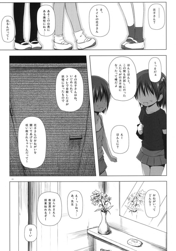 【エロ漫画】肝試し動画撮ろうと薄気味悪い建物に行ったらトイレで少女が虐められて拘束されてて…【無料 エロ同人】023