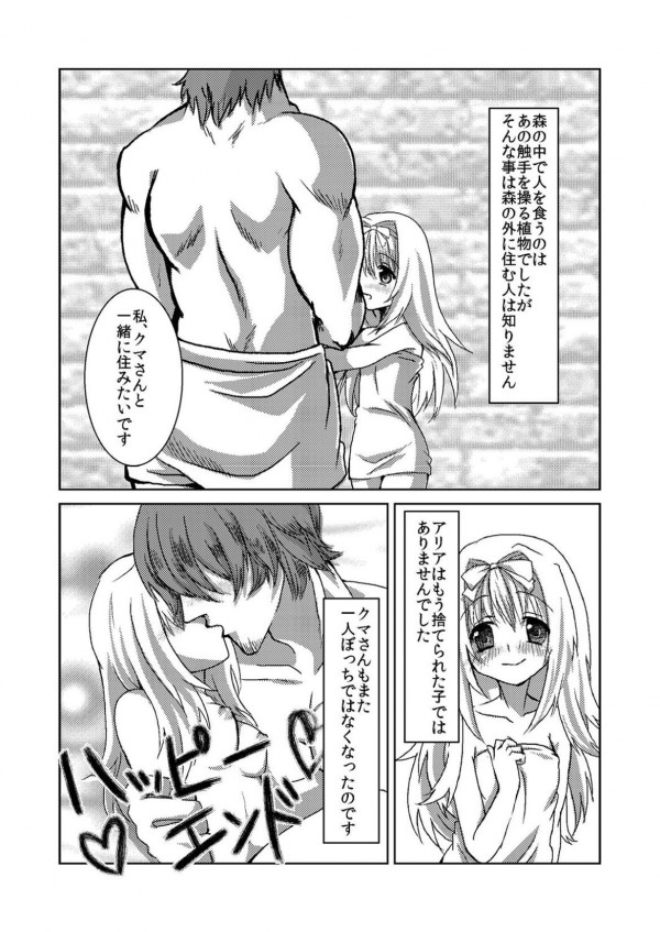 【エロ漫画】パイパン幼い娘少女が森で触手に犯され助けてくれた男にご奉仕の展開だお！【無料 エロ同人】024