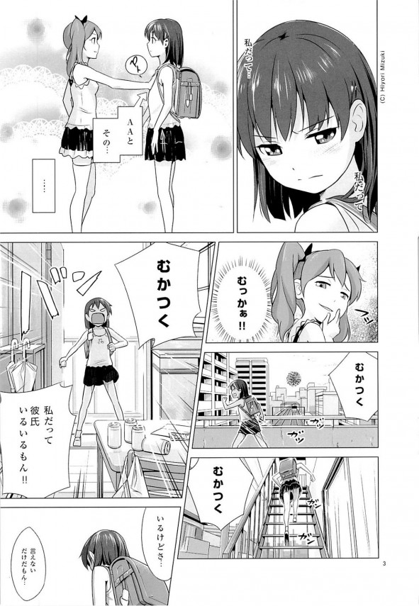 【エロ漫画】彼氏持ちの同級生に馬鹿にされたちっぱいＪＳ・・実は友達の兄と付き合ってて一番エッチな事してるｗ【無料 エロ同人】03