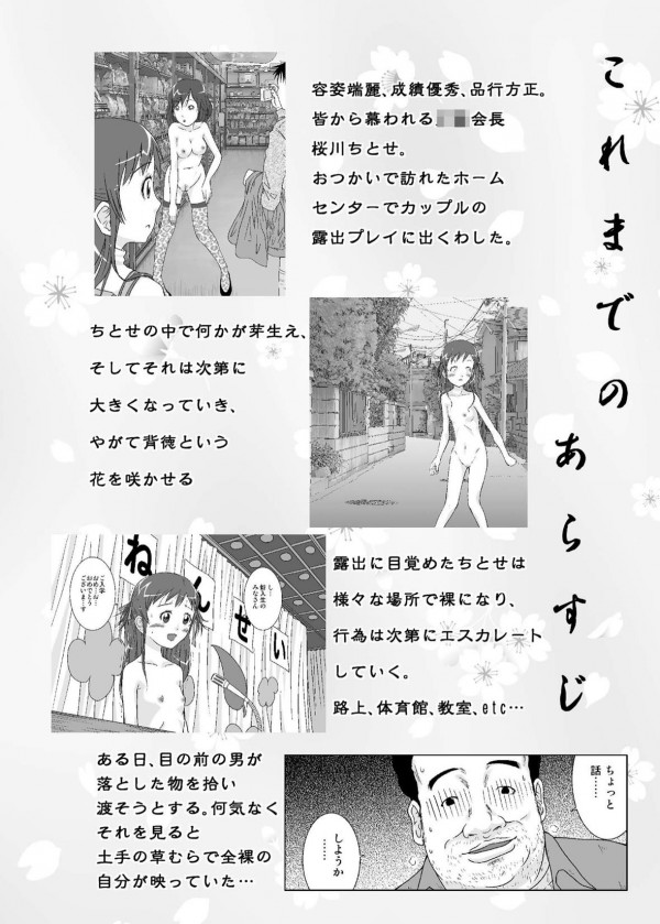 【エロ漫画】ちっぱいＪＳが写真をネタにキモイおっさんに凌辱されつつ野外エッチ【無料 エロ同人】04