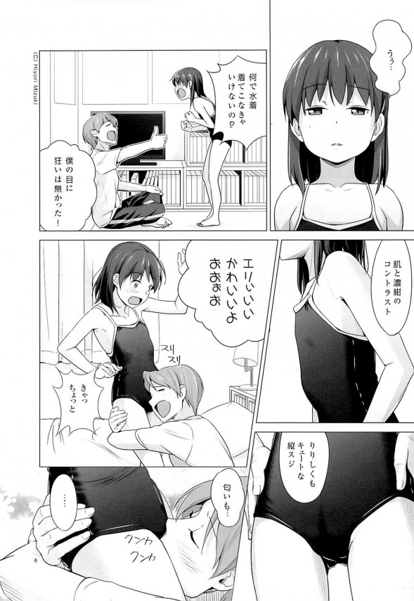 【エロ漫画】彼氏持ちの同級生に馬鹿にされたちっぱいＪＳ・・実は友達の兄と付き合ってて一番エッチな事してるｗ【無料 エロ同人】06