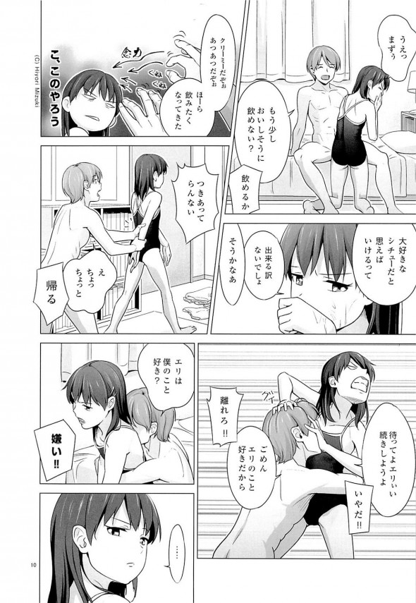 【エロ漫画】彼氏持ちの同級生に馬鹿にされたちっぱいＪＳ・・実は友達の兄と付き合ってて一番エッチな事してるｗ【無料 エロ同人】10