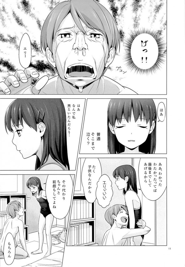 【エロ漫画】彼氏持ちの同級生に馬鹿にされたちっぱいＪＳ・・実は友達の兄と付き合ってて一番エッチな事してるｗ【無料 エロ同人】11