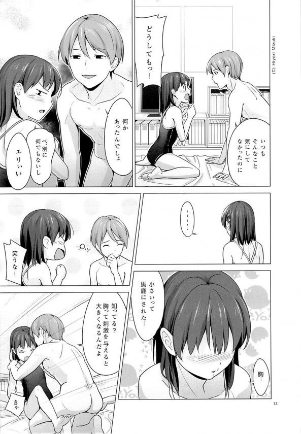 【エロ漫画】彼氏持ちの同級生に馬鹿にされたちっぱいＪＳ・・実は友達の兄と付き合ってて一番エッチな事してるｗ【無料 エロ同人】13