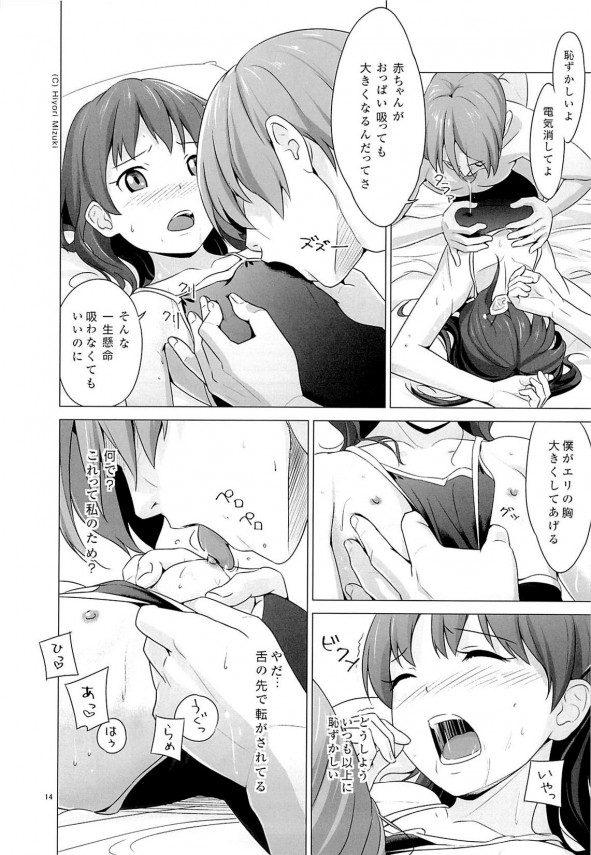 【エロ漫画】彼氏持ちの同級生に馬鹿にされたちっぱいＪＳ・・実は友達の兄と付き合ってて一番エッチな事してるｗ【無料 エロ同人】14