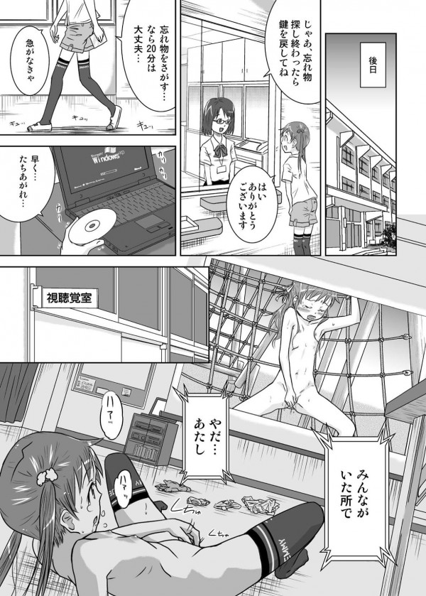 【エロ漫画】ちっぱいＪＳが写真をネタにキモイおっさんに凌辱されつつ野外エッチ【無料 エロ同人】23