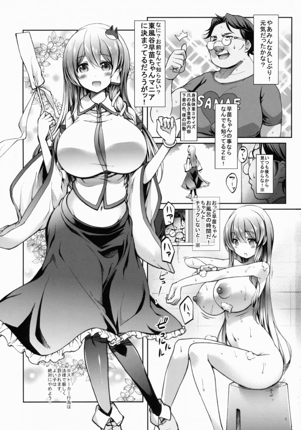 【東方Project エロ同人】巨乳美女の東風谷早苗がストーカーと青姦セックスしちゃってるおｗｗ【無料 エロ漫画】_002