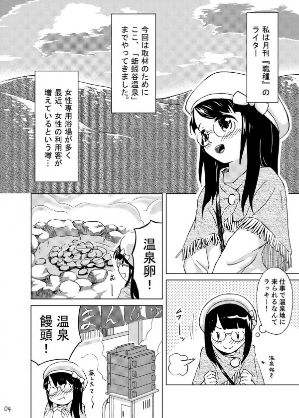 【エロ漫画】ちっぱい眼鏡っ子が触手温泉で悶絶するマニアック作品ｗｗｗ大量のミミズのような生物が生息【無料 エロ同人】str003