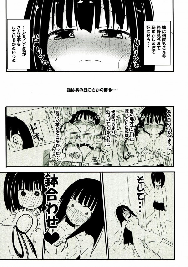 【エロ漫画】パイパン巨乳の姉の痴態が大好物の痴女気質な妹ｗ乳首やまんこ長い髪で結んで遊ん出たら股間疼きだし…【無料 エロ同人】str005