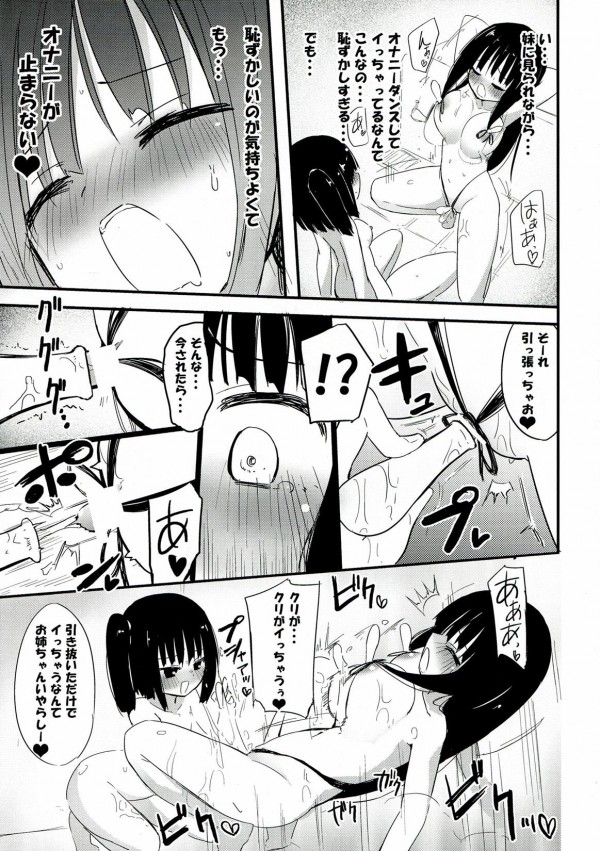 【エロ漫画】パイパン巨乳の姉の痴態が大好物の痴女気質な妹ｗ乳首やまんこ長い髪で結んで遊ん出たら股間疼きだし…【無料 エロ同人】str009