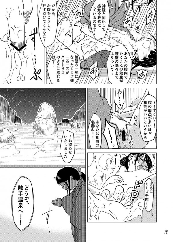 【エロ漫画】ちっぱい眼鏡っ子が触手温泉で悶絶するマニアック作品ｗｗｗ大量のミミズのような生物が生息【無料 エロ同人】str018