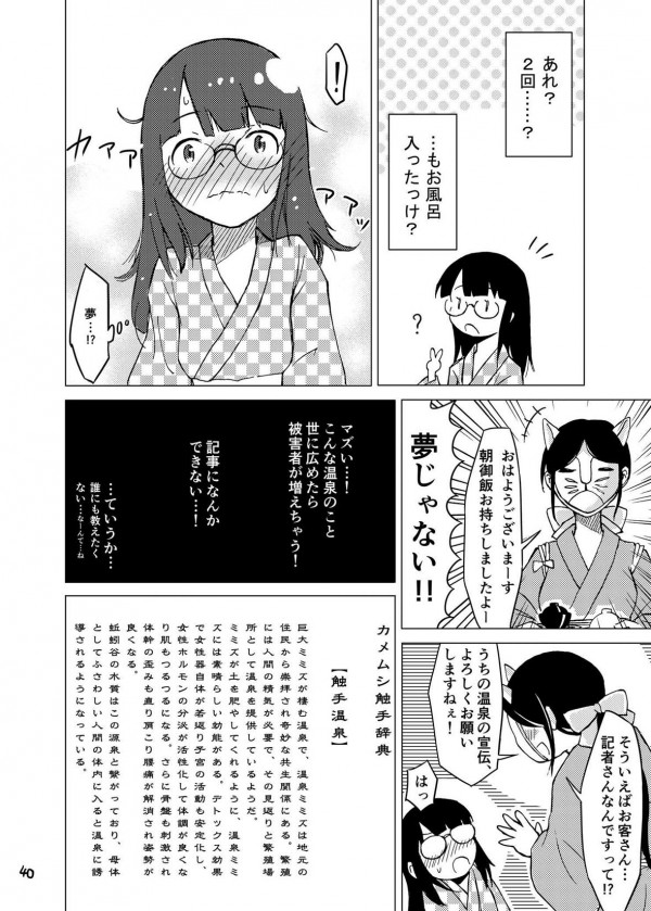 【エロ漫画】ちっぱい眼鏡っ子が触手温泉で悶絶するマニアック作品ｗｗｗ大量のミミズのような生物が生息【無料 エロ同人】str039