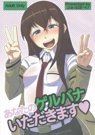 【STEINS;GATE エロ同人】岡部倫太郎・椎名まゆり・漆原るか・橋田至・牧瀬紅莉栖・桐生萌郁・フェイリス・ニャンニャン・阿万音鈴羽・天王寺裕吾がエロモード全開でセックス【無料 エロ漫画】