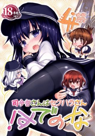 【艦これ　エロ同人誌・エロ漫画】ロリ未成熟の暁が司令官室でオシッコ漏らしちゃったw