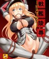 【艦これ エロ同人】巨乳のビスマルクが提督に縄で拘束され凌辱されてるおw生意気なビスマルクの口をチンポで…【無料 エロ漫画】