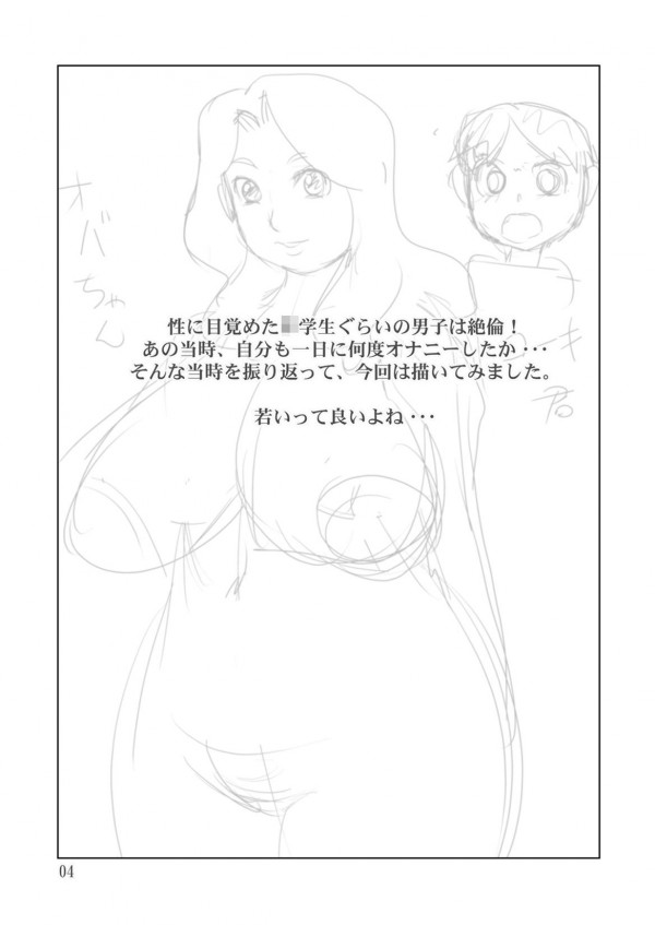 【エロ同人誌】爆乳淫乱でムチムチ熟女がショタと濃厚中出しセックス！【無料 エロ漫画】003