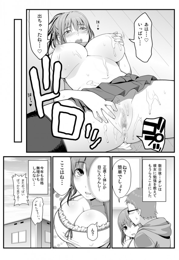 【エロ同人誌】エロい身体つきのパイパン巨乳お姉さんと中出しセックスの展開へ！【無料 エロ漫画】019