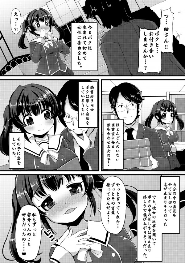 【エロ漫画】巨乳ツインテの幼い娘ＪＫがスタンガンや玩具で鬼畜な陵辱調教されて寝取られ性奴隷状態にｗ【無料 エロ同人】_
 03__002