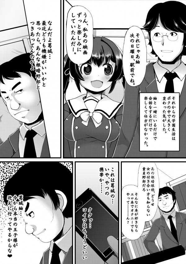 【エロ漫画】巨乳ツインテの幼い娘ＪＫがスタンガンや玩具で鬼畜な陵辱調教されて寝取られ性奴隷状態にｗ【無料 エロ同人】_
 04__003