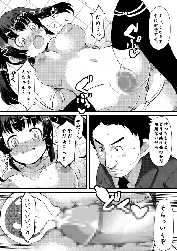 【エロ漫画】巨乳ツインテの幼い娘ＪＫがスタンガンや玩具で鬼畜な陵辱調教されて寝取られ性奴隷状態にｗ【無料 エロ同人】_
 21__020