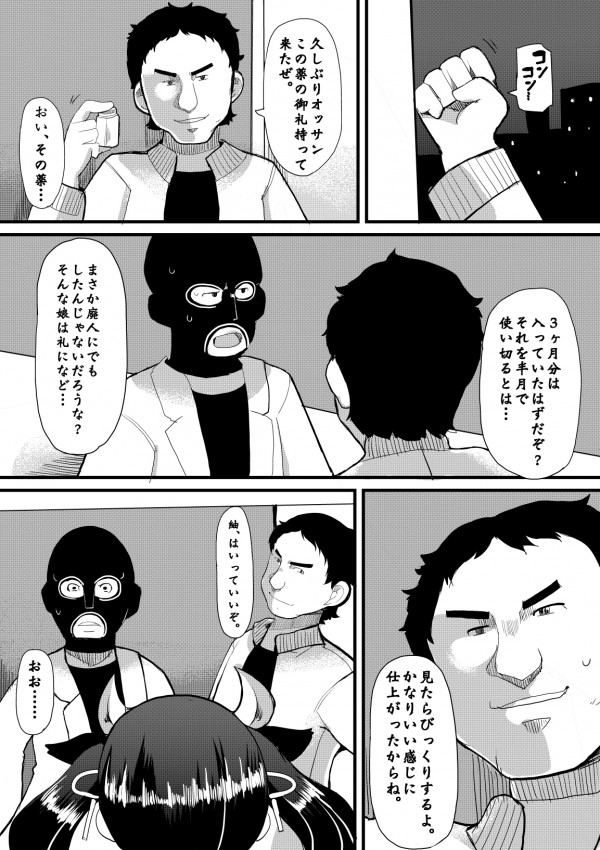 【エロ漫画】巨乳ツインテの幼い娘ＪＫがスタンガンや玩具で鬼畜な陵辱調教されて寝取られ性奴隷状態にｗ【無料 エロ同人】_
 32__031