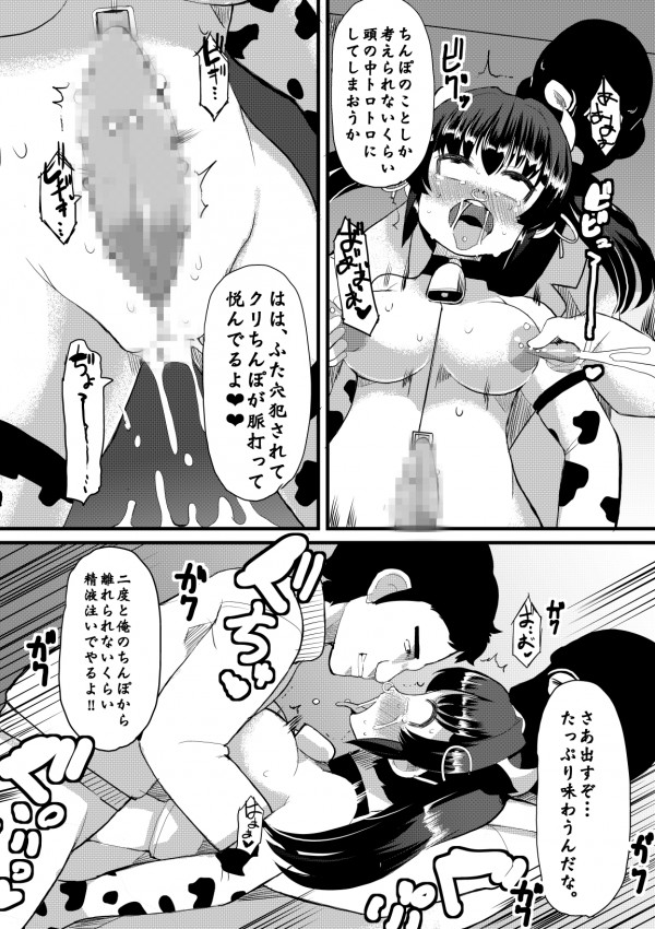 【エロ漫画】巨乳ツインテの幼い娘ＪＫがスタンガンや玩具で鬼畜な陵辱調教されて寝取られ性奴隷状態にｗ【無料 エロ同人】_
 37__036