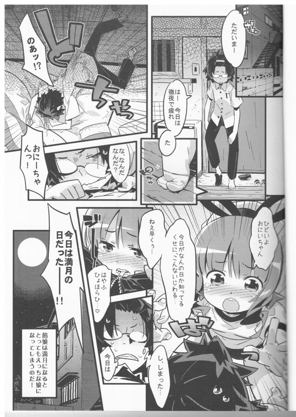 【エロ漫画】満月の日に発情するパイパンちっぱいの幼い娘少女と濃厚ＳＥＸｗ【無料 エロ同人】_002