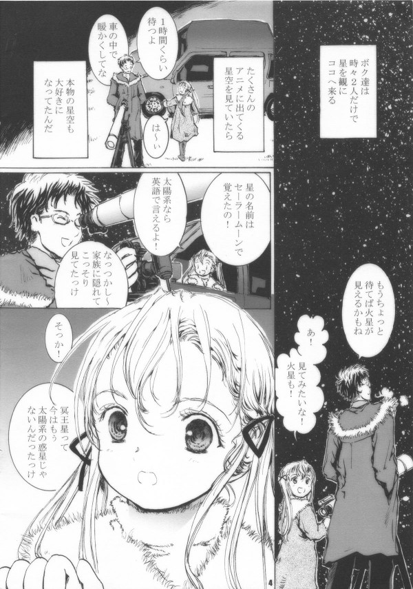 【エロ漫画】パイパンちっぱい幼女の妹と綺麗な夜空をバックに近親相姦ラブラブＳＥＸｗ【無料 エロ漫画】str005