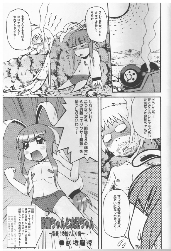 【エロ漫画】満月の日に発情するパイパンちっぱいの幼い娘少女と濃厚ＳＥＸｗ【無料 エロ同人】_018