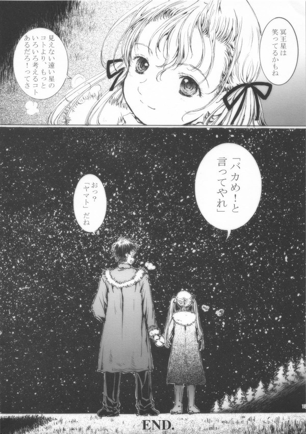 【エロ漫画】パイパンちっぱい幼女の妹と綺麗な夜空をバックに近親相姦ラブラブＳＥＸｗ【無料 エロ漫画】str019