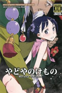 【ドラクエ エロ同人】パイパン貧乳の武闘家♀が毒針で動けなくされて凌辱レイプｗ【無料 エロ漫画】