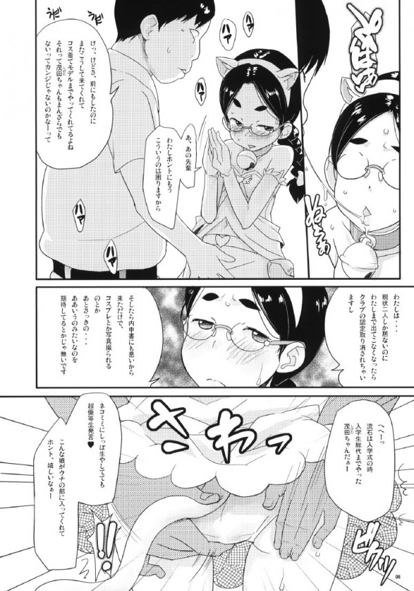 【エロ同人誌】真面目そうなちっぱい眼鏡っ子ＪＣが変態な先輩にコスプレさせられエロエロな調教ファック！【無料 エロ漫画】008