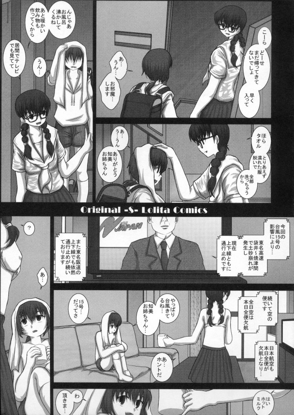 【エロ漫画】三つ編みで真面目そうな女子が近所の女装男子のショタとペニバン装着してアナルセックスしたりしてる【無料 エロ同人】03