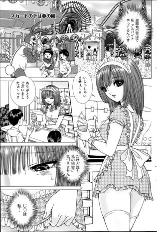 【エロ漫画】ノーパンでオナニーしまくってた遊園地の美少女が着ぐるみの男に見られて自ら口止めＳＥＸ【千之ナイフ エロ同人】