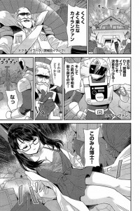 【エロ漫画】博士を救う為に新装備のコ〇ドームを装備してスロットに差し込むｗ【唐辛子ひでゆ エロ同人】