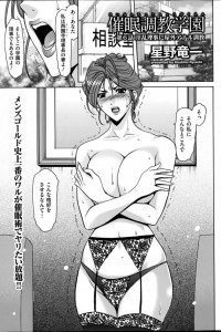 【エロ漫画】催眠にかけた理事長の妻をお散歩バイブや野外Ｈで寝取ってやった【星野竜一 エロ同人】