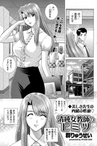 【エロ漫画】高嶺の花と思ってた美人教師が角オナしてたからＨして付き合うことになる！【群りゅうせい エロ同人】