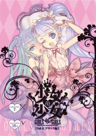 【プリパラ エロ同人】トモチケ交換は愛の契り？ｗｗここがドキドキのパラダイス♡【無料 エロ漫画】