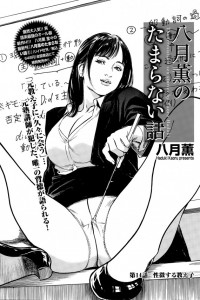 【エロ漫画】元教え子男子と数年後に再会して背徳の浮気エッチしちゃうお姉さん【八月薫 エロ同人】