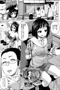 【エロ漫画】クソビッチな娘の同級生のＪＣに誘惑されて抗えず夢中で子作りセックスしちゃうお父さんｗ【夢乃狸 エロ同人】