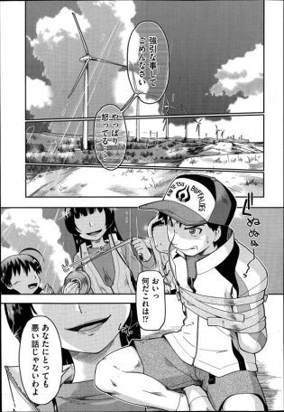 【エロ漫画】女子中学生3人組に捕らえられて、無理やり援交することにｗ【昭島しゅん エロ同人】