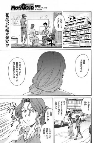 【エロ漫画】不倫セックスで妊娠してしまった花奈の身体は夫を拒むようになってしまった【友美イチロウ エロ同人】