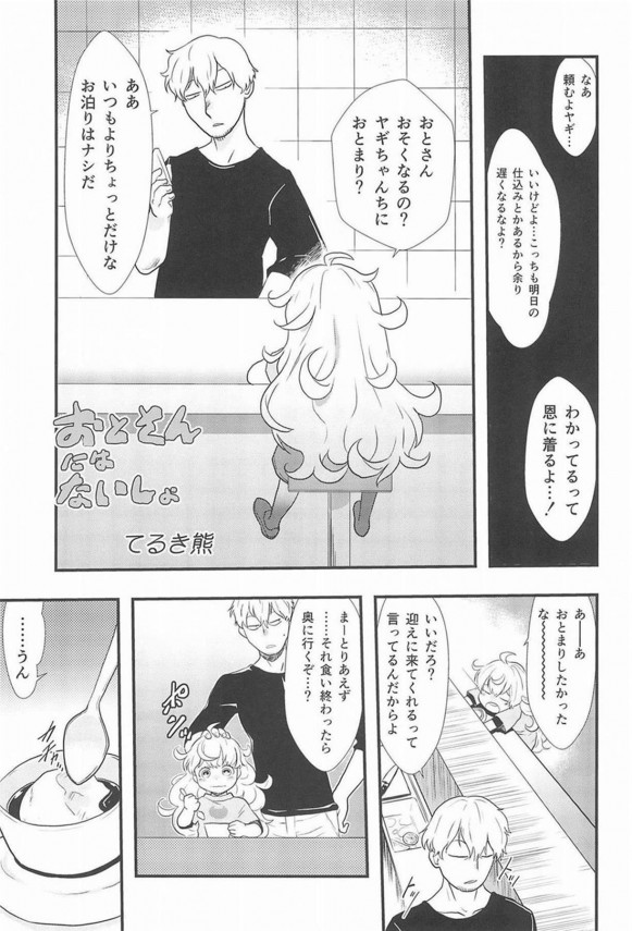 【甘々と稲妻 エロ漫画・エロ同人】犬塚つむぎちゃんは小さいのに気持ちよくなれて偉いですね♡♡ごほうびにおまんこくちゃくちゃしてあげるっ (4)