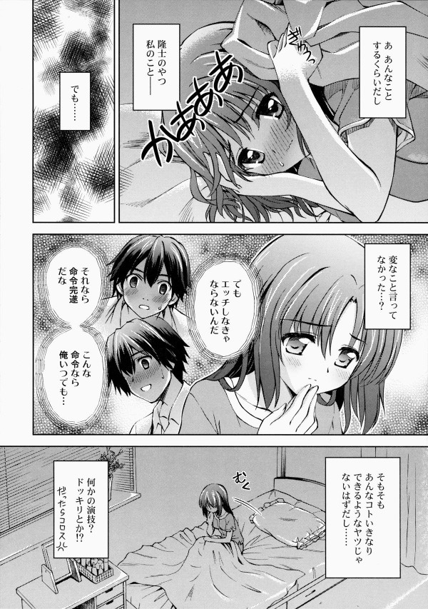 【エロ漫画・エロ同人】唇に触れてから言った事に相手がしたがってしまうという特技を持ったJKｗｗｗ (5)