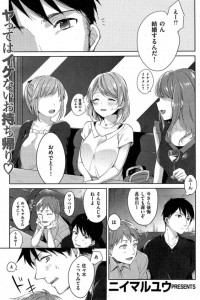 【エロ漫画】元カノに同窓会で再会し、一夜の浮気エッチ…あんなに好きだったのに何故別れちゃったのかな…【ニイマルユウ エロ同人】