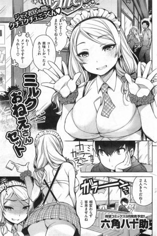 【エロ漫画】巨乳のビッチなウエイトレスがピュアな少年客痴女って店内で濃厚セックスｗ【六角八十助 エロ同人】